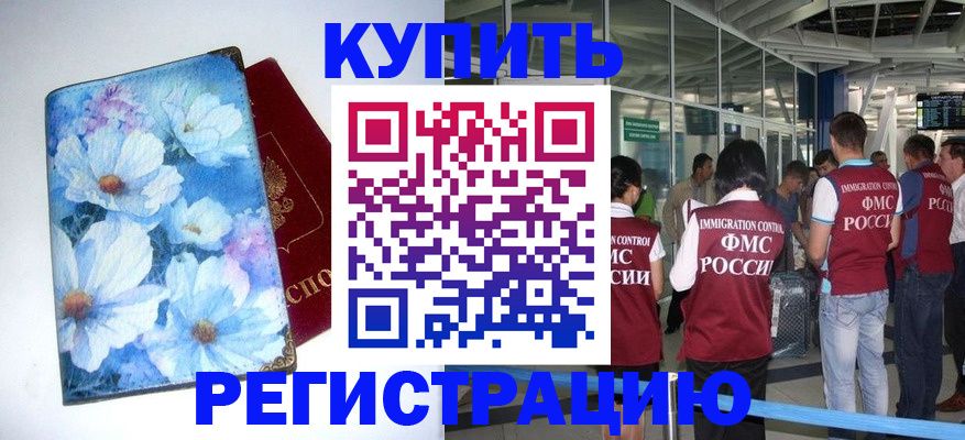 временная регистрация адрес в Златоусте