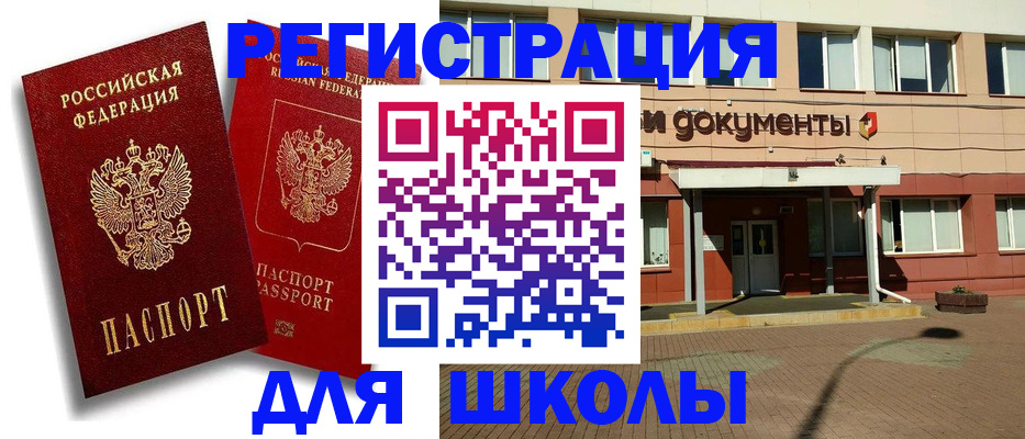 купить прописку в Златоусте