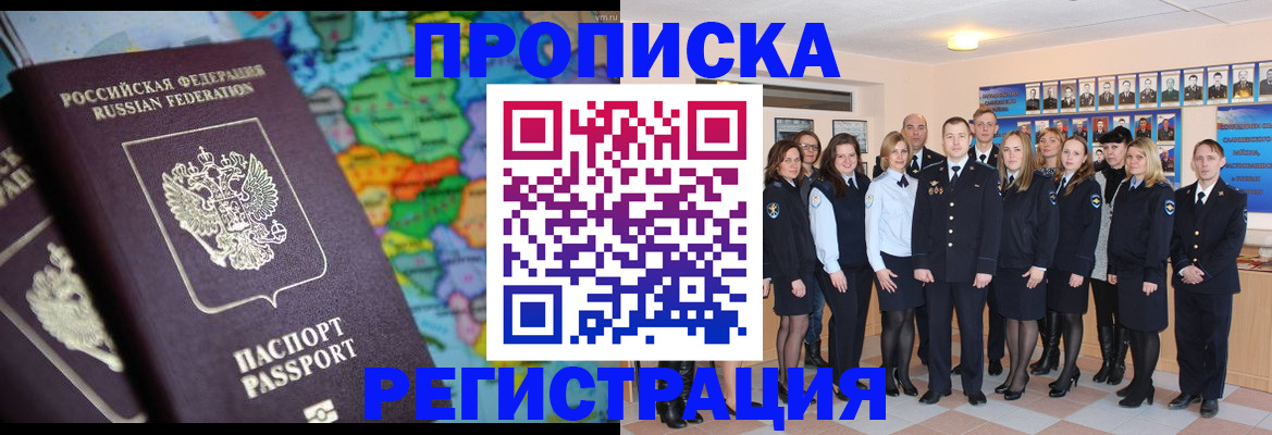 прописка поиск в Златоусте