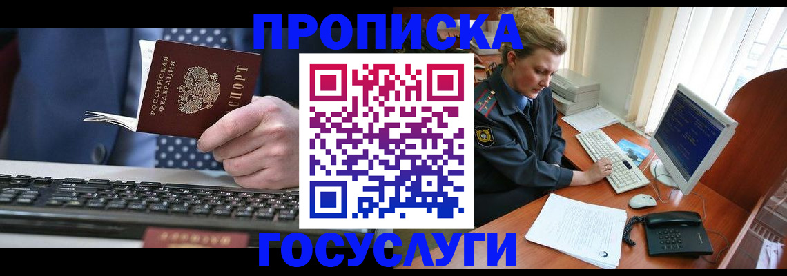 миграционный учет в Златоусте