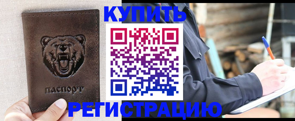 временная регистрация недорого в Златоусте