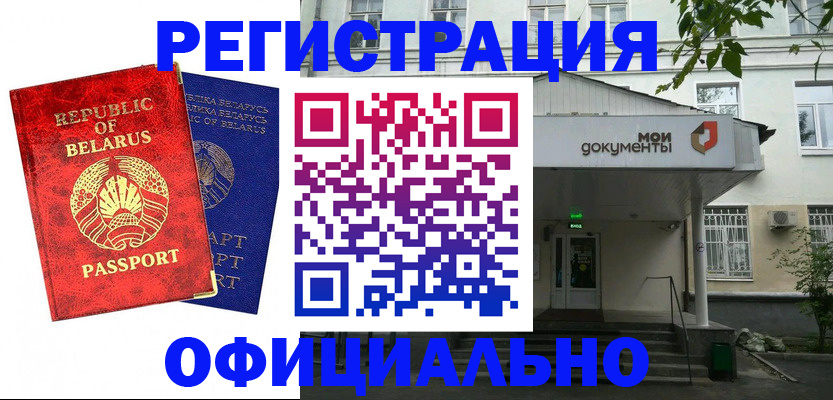 прописка для работы в Златоусте