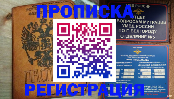 прописка для работы в Златоусте