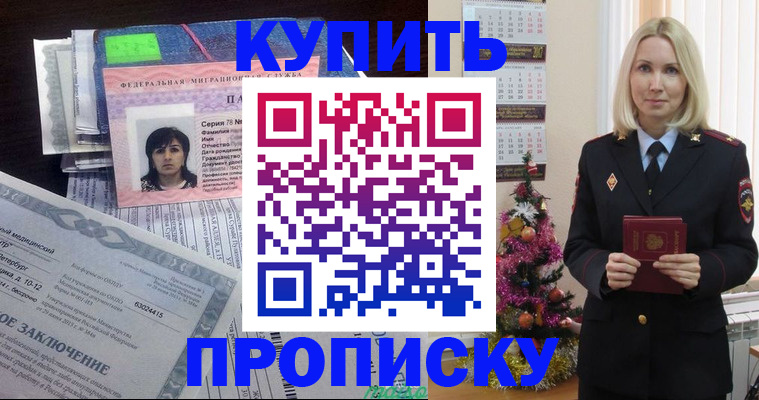 временная регистрация надежно в Златоусте