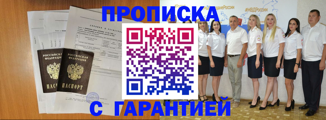 прописка гарантия в Златоусте