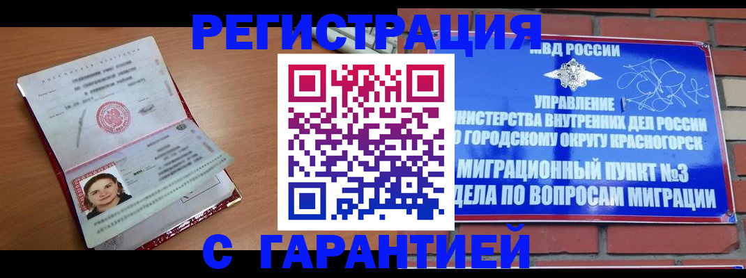 где прописаться в Златоусте